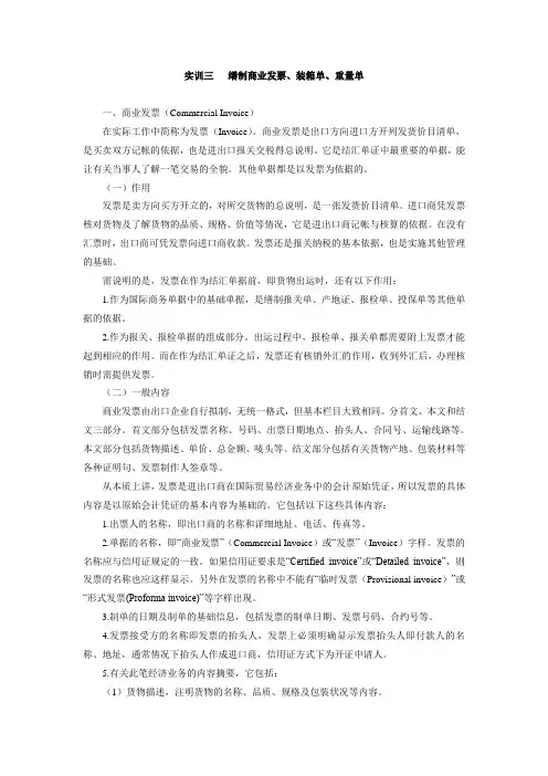 缮制商业发票