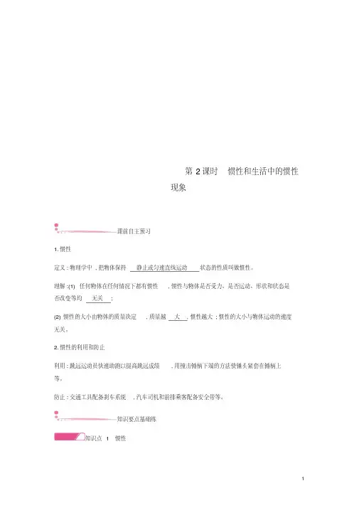 八年级物理下册7.3探究物体不受力时怎样运动(第2课时)练习(新版)粤教沪版【含答案】