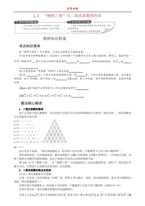 1.5 “杨辉三角”与二项式系数的性质-王后雄学案