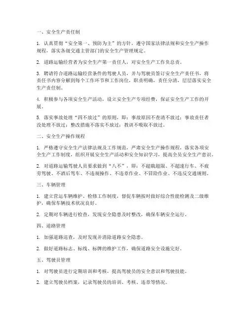 道路安全十项管理制度范本