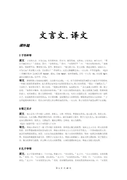 中考最可能考的文言文及其译文注释