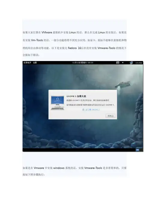 在VMware中为Linux系统安装VM-Tools的详解教程