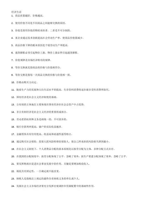 经济生活四个模块易错易混