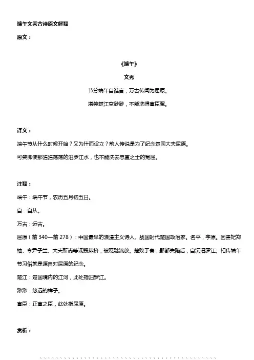 端午文秀古诗原文解释 -回复