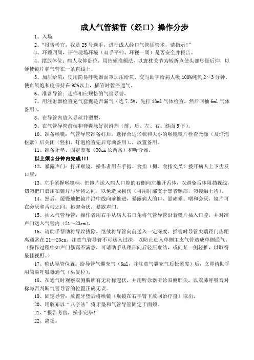 成人气管插管(经口)操作分步