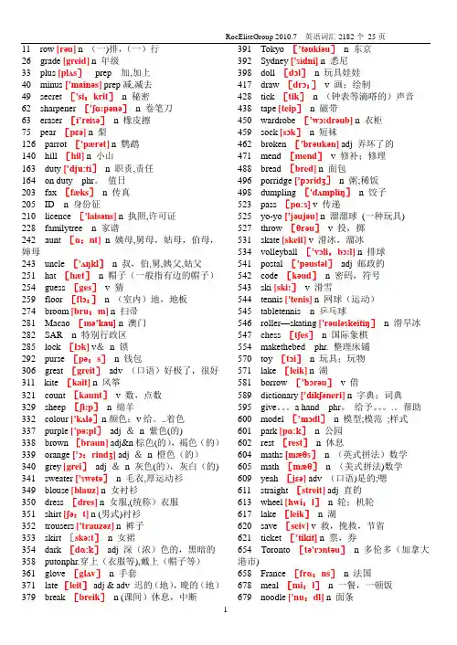 初中英语单词表大全2182个带音标30618