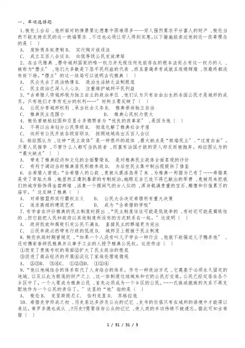 高一历史岳麓版必修一试题：第6课雅典城邦的民主政治