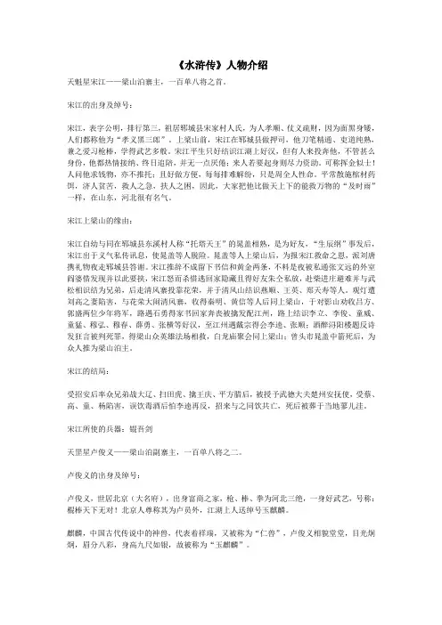五年级语文下册第五组20《景阳冈》《水浒传》人物介绍新人教版