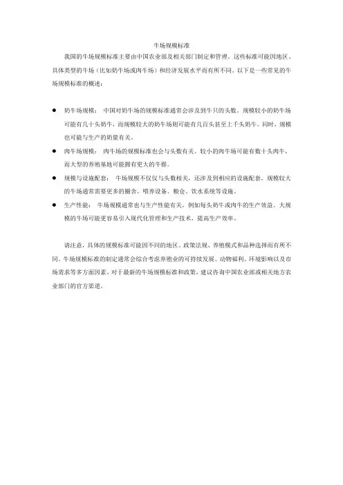 牛场规模标准