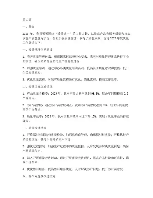 关于质量年度总结报告(3篇)