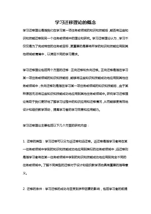 学习迁移理论的概念
