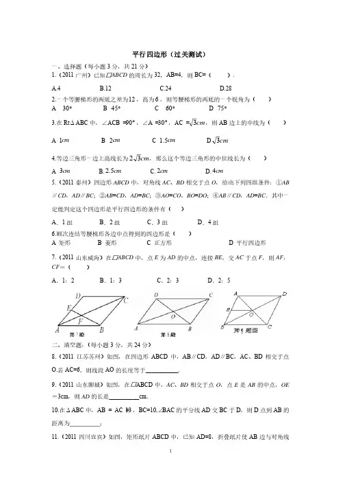 平行四边形、一元二次方程