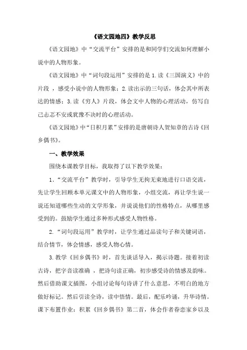 小学语文六年级上册《语文园地四》教学反思