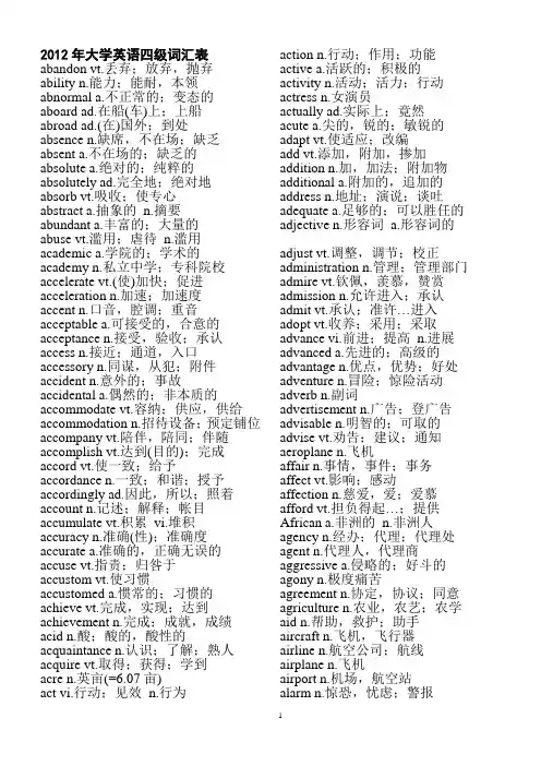 2012年大学英语四级词汇表(最新大纲)