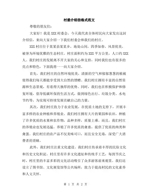村委介绍信格式范文