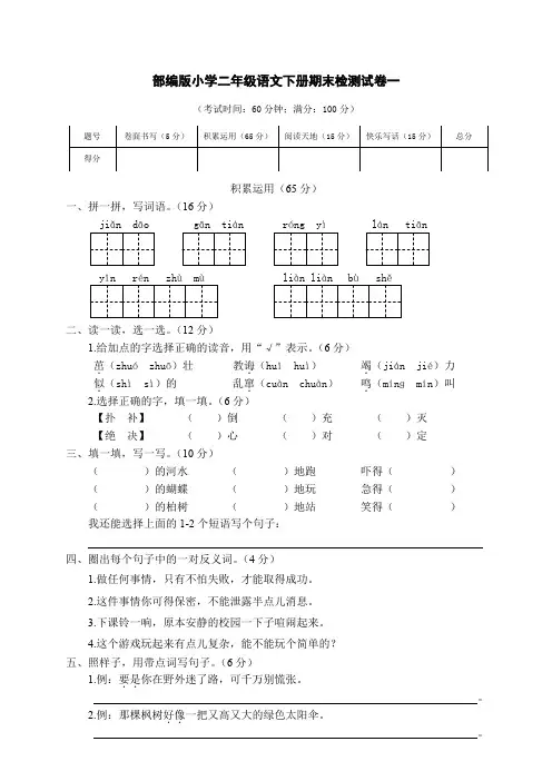 2020年部编版小学语文二年级下册期末模拟试题附答案(共4套)