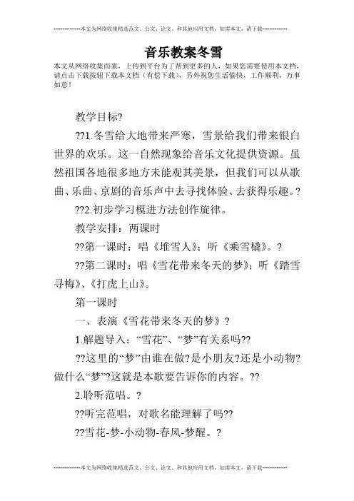 音乐教案冬雪