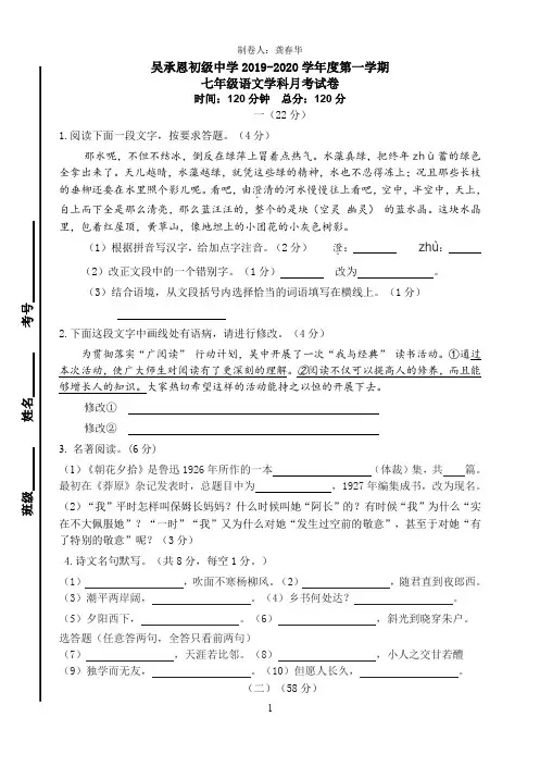 2019-2020七年级上册第一次月考语文试卷