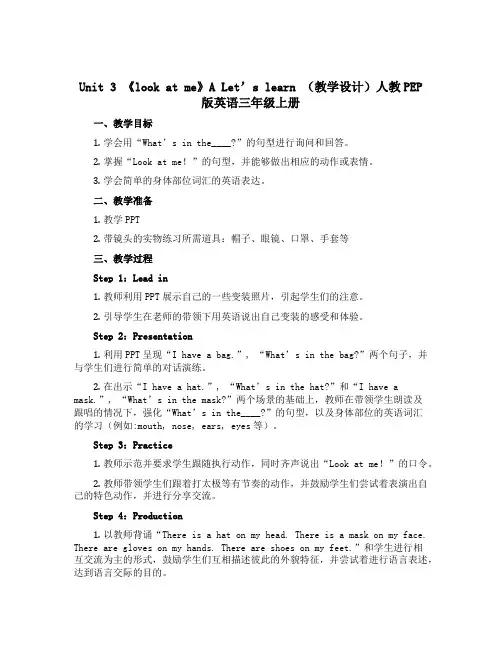 Unit 3 《look at me》A Let’s learn (教学设计)人教PEP版英语三年级