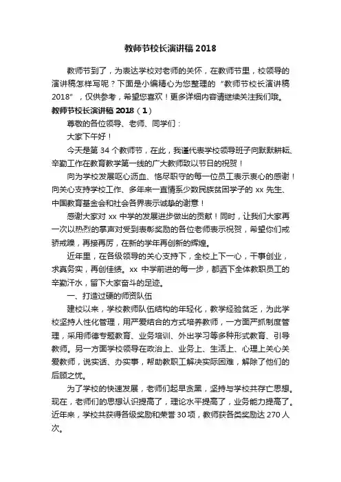 教师节校长演讲稿2018