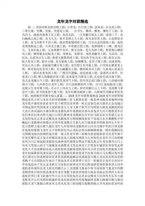 最新-龙年龙字对联精选 精品