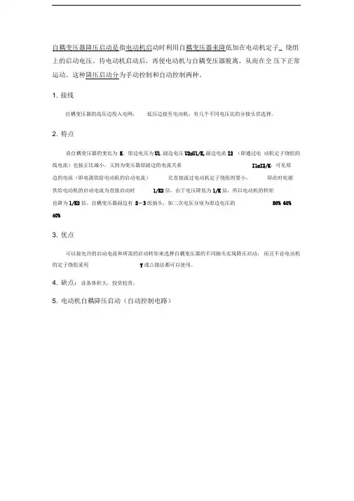 电动机自耦降压启动原理及安装调试
