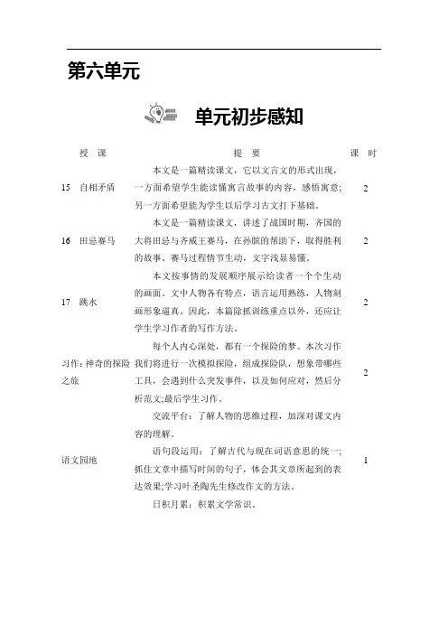 部编版五年级语文下册第六单元教案