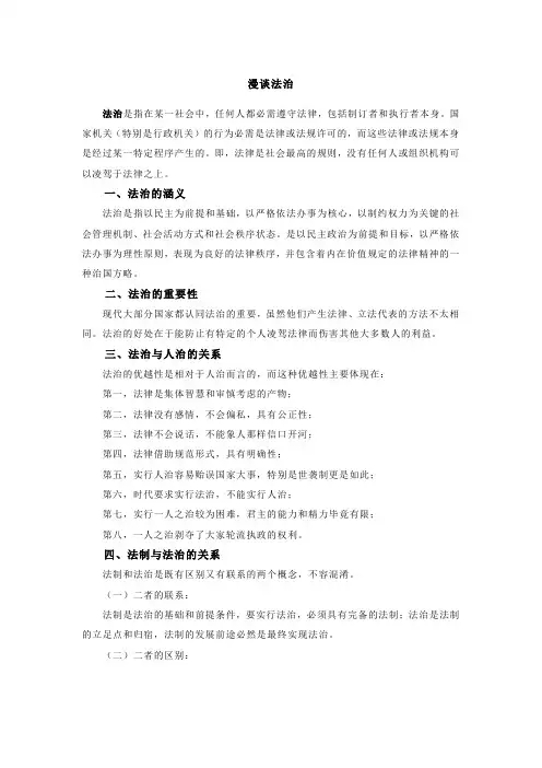关于法治的思考