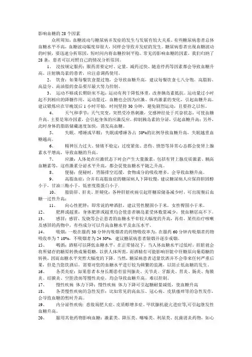 影响血糖的 个因素