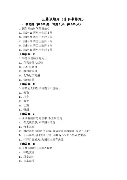 三基试题库(含参考答案)