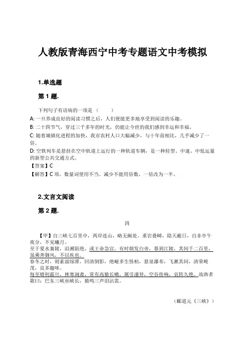 人教版青海西宁中考专题语文中考模拟试卷及解析