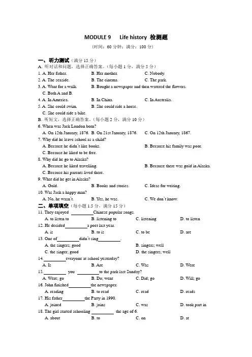 2015-2016学年度外研版七年级英语下册Module9检测题及答案