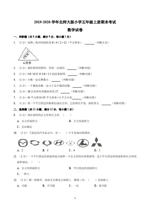 2019-2020学年北师大版小学五年级上册期末考试数学试题含答案