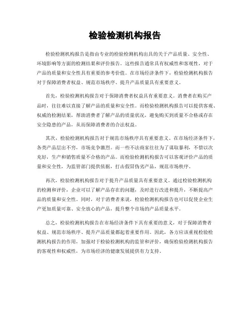 检验检测机构报告