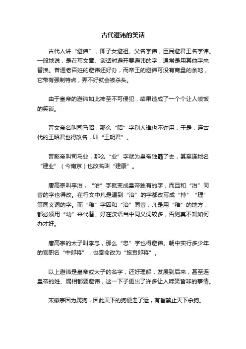 古代避讳的笑话