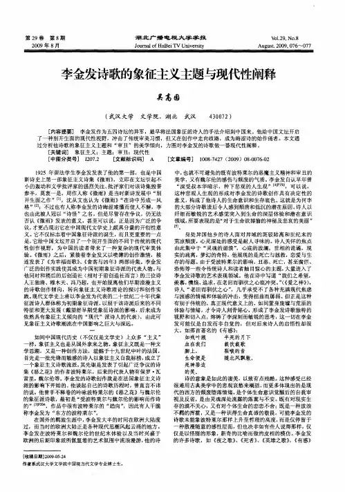李金发诗歌的象征主义主题与现代性阐释