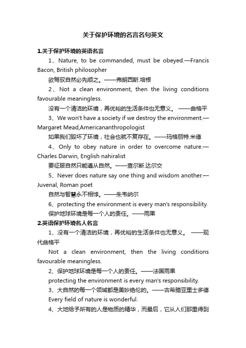 关于保护环境的名言名句英文