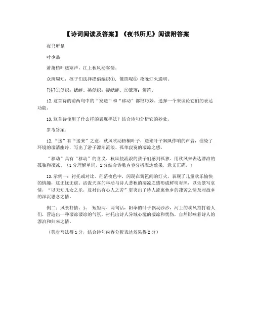 【诗词阅读及答案】《夜书所见》阅读附答案