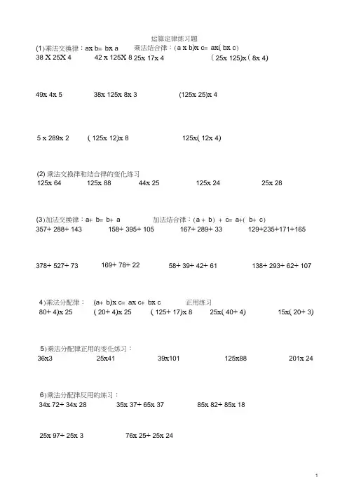(完整版)小学四年级简便运算的练习题和答案