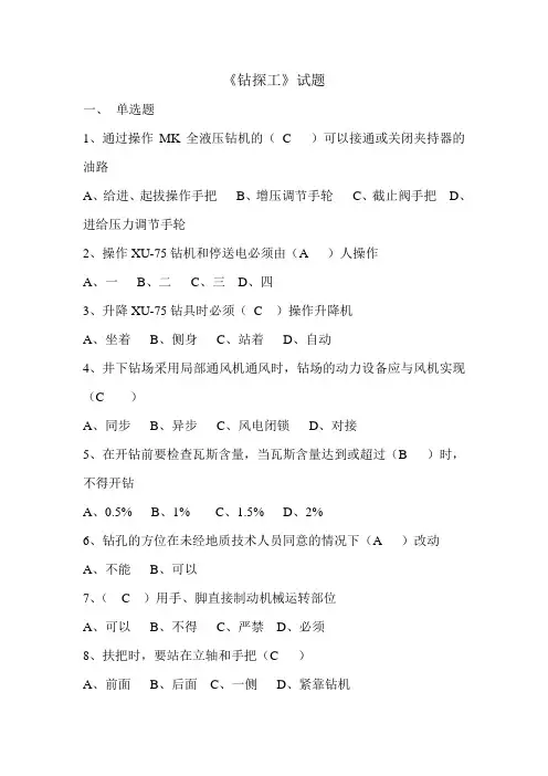 《钻探工》试题