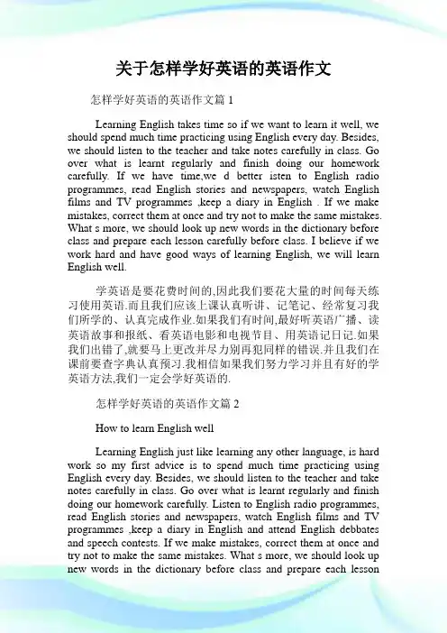 关于怎样学好英语的英语作文.doc