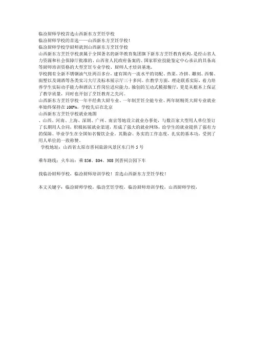 临汾厨师学校首选山西新东方烹饪学校