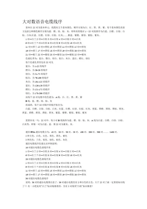 大对数语音电缆线序