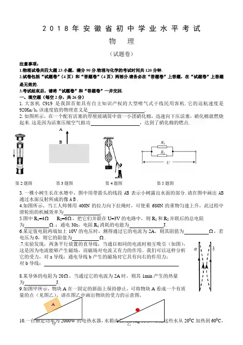 安徽省2018年中考物理试题含答案