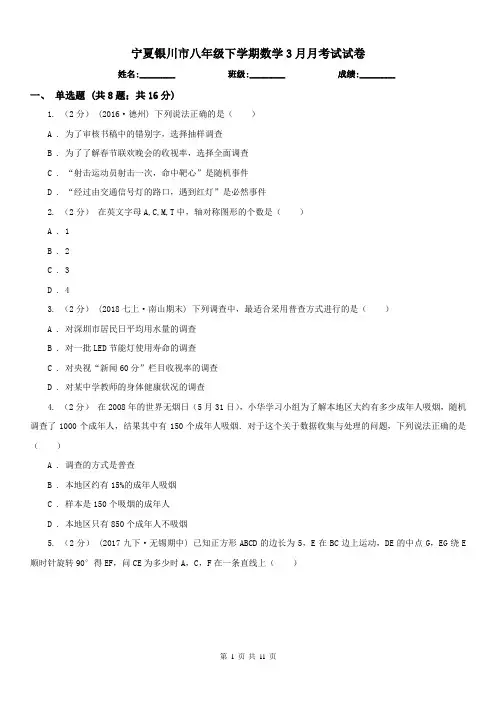 宁夏银川市八年级下学期数学3月月考试试卷