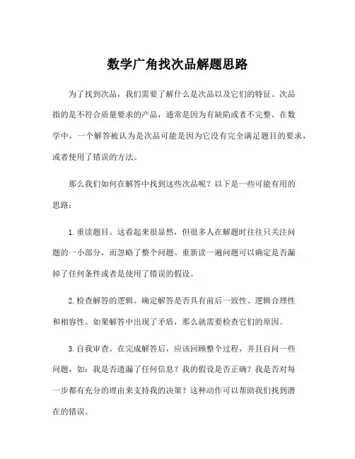 数学广角找次品解题思路