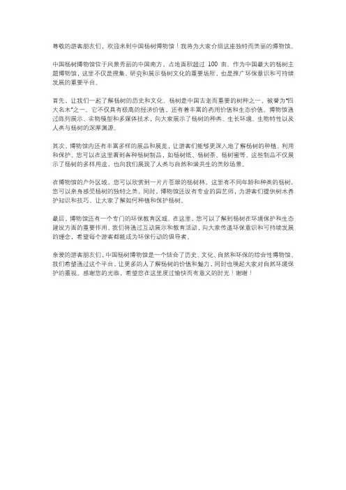 中国杨树博物馆导游词