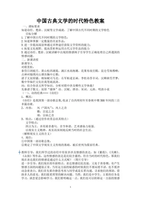 人民版历史必修三专题二第3课中国古典文学的时代特色教案 (4)
