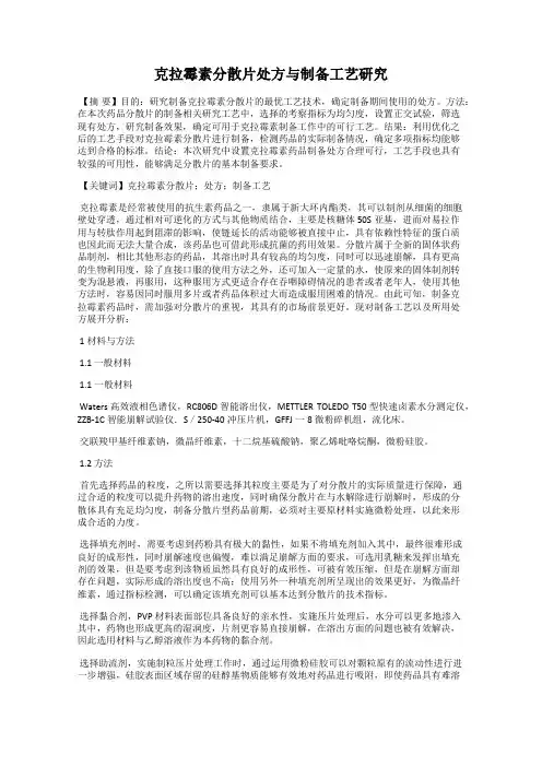 克拉霉素分散片处方与制备工艺研究