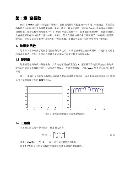 第5章 窗函数